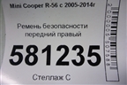 Ремень безопасности передний правый для Mini Cooper R56 с 2005-2014г