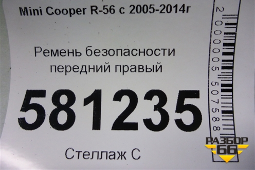 Ремень безопасности передний правый для Mini Cooper R56 с 2005-2014г