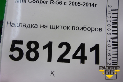 Накладка на щиток приборов (12273713) для Mini Cooper R56 с 2005-2014г