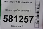 Щиток приборов (тахометр) ( 9201395) для Mini Cooper R56 с 2005-2014г