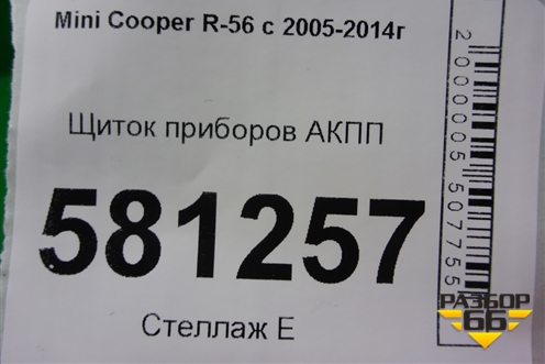 Щиток приборов (тахометр) ( 9201395) для Mini Cooper R56 с 2005-2014г