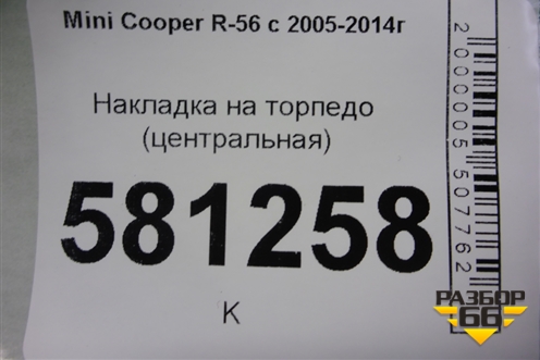 Накладка на торпедо (центральная) (51169151327) для Mini Cooper R56 с 2005-2014г