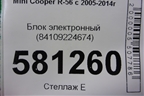 Блок электронный (84109224674) для Mini Cooper R56 с 2005-2014г