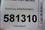 Антенна (84506928461) для Mini Cooper R56 с 2005-2014г
