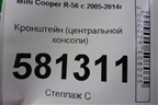 Кронштейн (центральной консоли) (51452752777) для Mini Cooper R56 с 2005-2014г