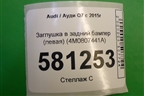 Заглушка в задний бампер (левая) (4M0807441A) для Audi Q7 c 2015г