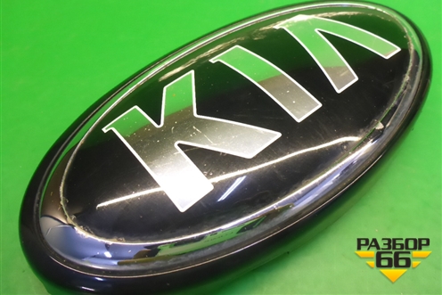 Эмблема в решетку радиатора (86321C5600) для Kia Sorento III Prime с 2014-2020г (Соренто3)