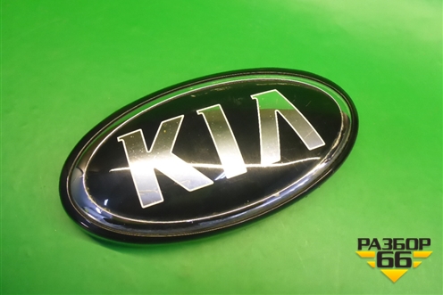 Эмблема в решетку радиатора (86321C5600) для Kia Sorento III Prime с 2014-2020г (Соренто3)