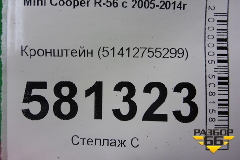 Кронштейн (обшивки двери пер.правой) (51412755299) для Mini Cooper R56 с 2005-2014г