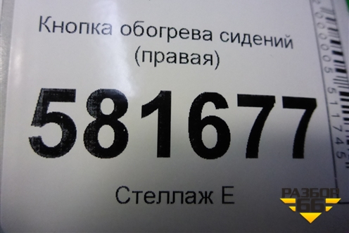 Кнопка обогрева сидений (правая) (6R0963564B) для Volkswagen Polo (седан) с 2010г