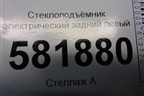 Стеклоподъёмник электрический задний левый (без моторчика) (6RU839461E) для Volkswagen Polo (седан) с 2010г