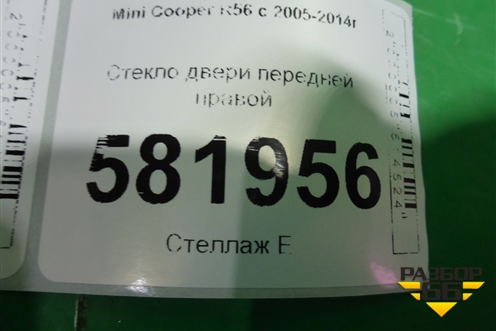 Стекло двери передней правой для Mini Cooper R56 с 2005-2014г