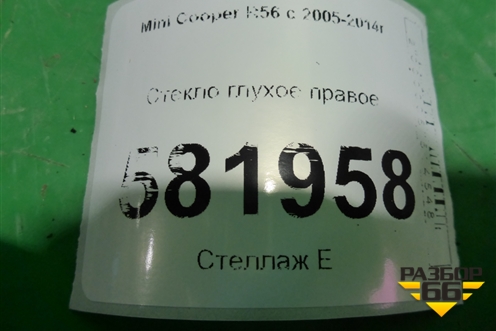 Стекло глухое правое для Mini Cooper R56 с 2005-2014г