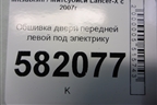 Обшивка двери передней левой под электрику для Mitsubishi Lancer-X с 2007г