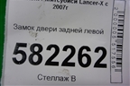 Замок двери задней левой для Mitsubishi Lancer-X с 2007г