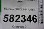 Маховик (4B12 2.4л АКПП) для Mitsubishi Lancer-X с 2007г