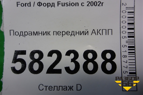 Подрамник передний АКПП для Ford Fusion с 2002г