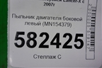 Пыльник двигателя боковой левый (MN154379) для Mitsubishi Lancer-X с 2007г