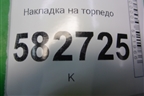 Накладка на торпедо (под рулём) (2N11N043K93AA) для Ford Fusion с 2002г