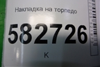 Накладка на торпедо (боковая левая) (2N11N044C60AB) для Ford Fusion с 2002г
