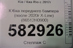 Юбка переднего бампера (после 2020г X-Line) (86512H0900) для Kia Rio с 2017г
