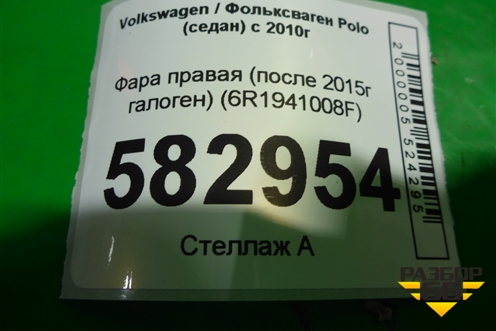 Фара правая (после 2015г галоген) (6R1941008F) для Volkswagen Polo (седан) с 2010г