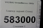Бампер задний (до 2022г Cross) для VAZ Vesta/Веста с 2015г