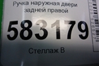 Ручка наружная двери задней правой (T216205316) для Chery Tiggo 5 (T21) с 2014-2020г