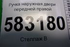 Ручка наружная двери передней правой (T216105316) для Chery Tiggo 5 (T21) с 2014-2020г