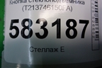 Кнопка стеклоподъёмника (T213746150FA) для Chery Tiggo 5 (T21) с 2014-2020г