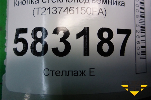 Кнопка стеклоподъёмника (T213746150FA) для Chery Tiggo 5 (T21) с 2014-2020г