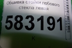 Обшивка стойки лобового стекла левая (T215402010) для Chery Tiggo 5 (T21) с 2014-2020г