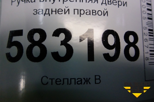 Ручка внутренняя двери задней правой (T216202080) для Chery Tiggo 5 (T21) с 2014-2020г