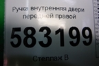 Ручка внутренняя двери передней правой (T216102080) для Chery Tiggo 5 (T21) с 2014-2020г