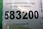 Ручка внутренняя двери передней левой (T216102070) для Chery Tiggo 5 (T21) с 2014-2020г