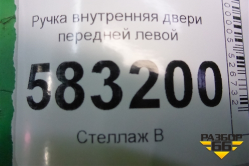 Ручка внутренняя двери передней левой (T216102070) для Chery Tiggo 5 (T21) с 2014-2020г