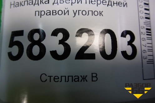 Накладка двери передней правой уголок (T216102060) для Chery Tiggo 5 (T21) с 2014-2020г
