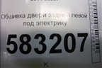 Обшивка двери задней левой под электрику (T216202010) для Chery Tiggo 5 (T21) с 2014-2020г