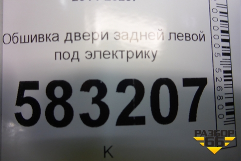 Обшивка двери задней левой под электрику (T216202010) для Chery Tiggo 5 (T21) с 2014-2020г