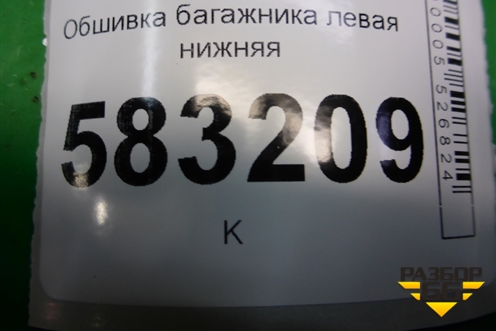 Обшивка багажника левая нижняя для Chery Tiggo 5 (T21) с 2014-2020г