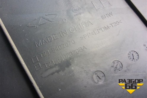 Обшивка стойки центральная нижняя левая (T215402070) для Chery Tiggo 5 (T21) с 2014-2020г