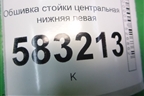 Обшивка стойки центральная нижняя левая (T215402070) для Chery Tiggo 5 (T21) с 2014-2020г