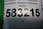 Накладка порога внутренняя переднего правого передняя часть (T215402040) для Chery Tiggo 5 (T21) с 2014-2020г