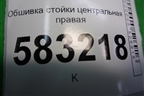 Обшивка стойки центральная правая (T215402080) для Chery Tiggo 5 (T21) с 2014-2020г