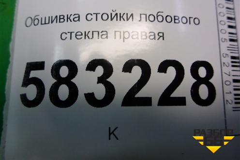 Обшивка стойки лобового стекла правая (T215402020) для Chery Tiggo 5 (T21) с 2014-2020г