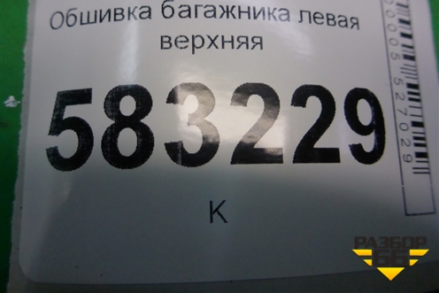 Обшивка багажника левая верхняя (T215402090) для Chery Tiggo 5 (T21) с 2014-2020г