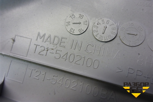 Обшивка багажника правая верхняя (T215402100) для Chery Tiggo 5 (T21) с 2014-2020г