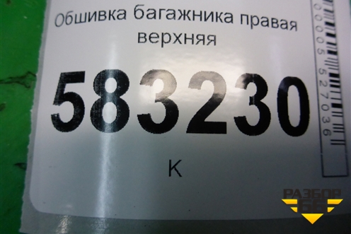 Обшивка багажника правая верхняя (T215402100) для Chery Tiggo 5 (T21) с 2014-2020г