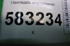 Накладка внутренняя (под задним сиденьем) (T215402130) для Chery Tiggo 5 (T21) с 2014-2020г
