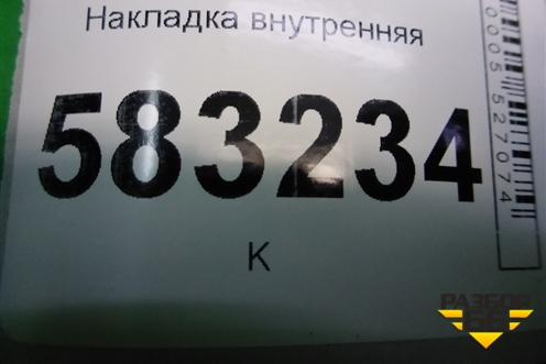 Накладка внутренняя (под задним сиденьем) (T215402130) для Chery Tiggo 5 (T21) с 2014-2020г